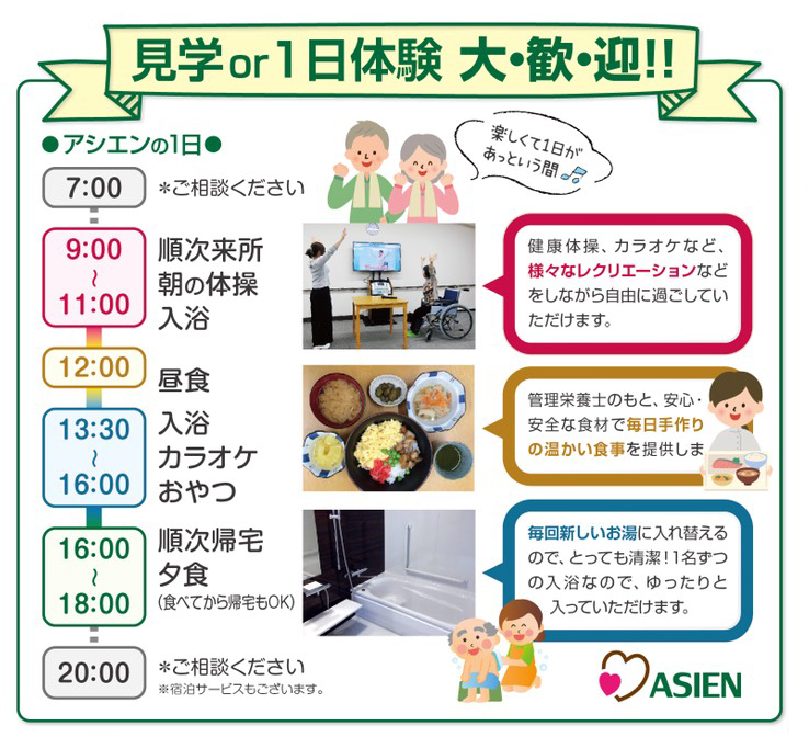 アシエンでの一日